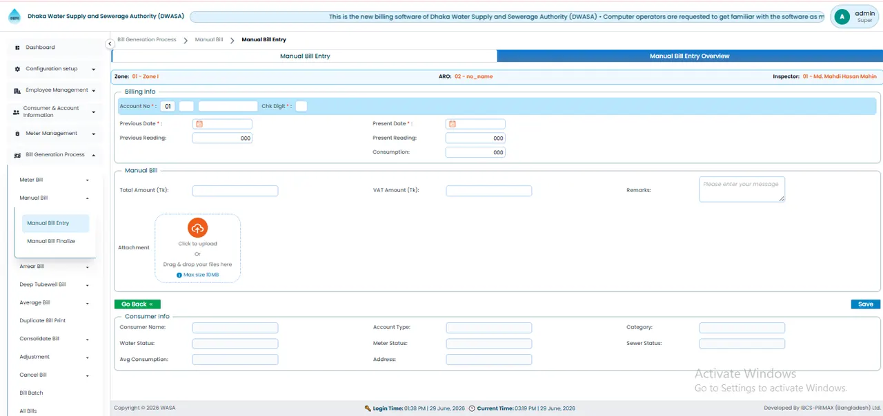 Manual Bill Entry Module স্ক্রিন