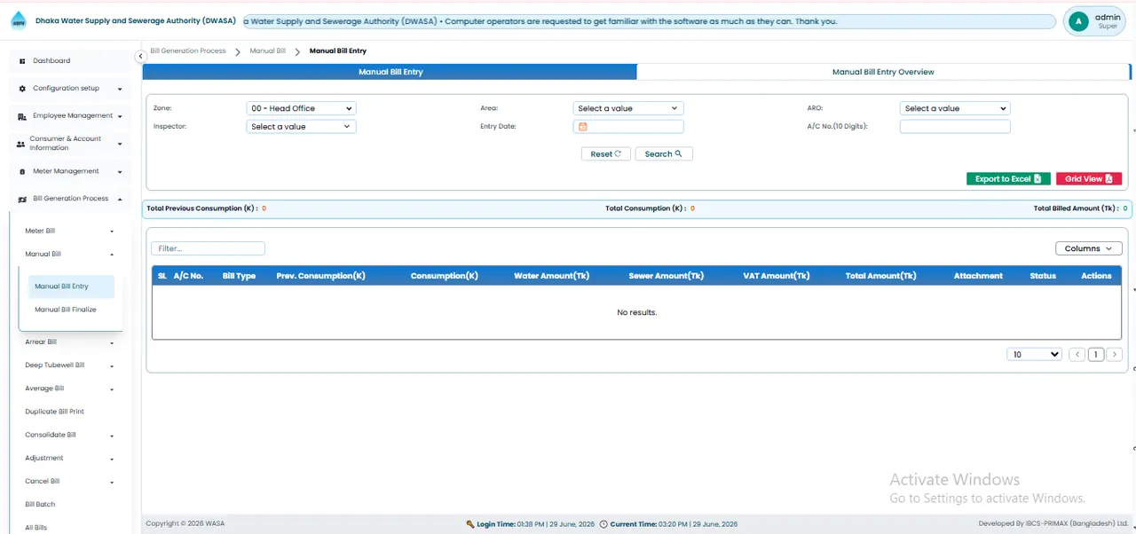 Manual Bill Entry Module স্ক্রিন