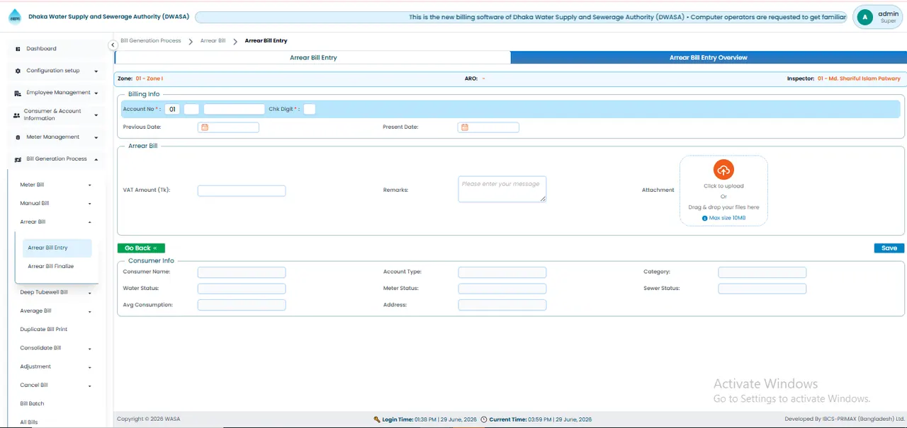 Arrear Bill Entry Module স্ক্রিন
